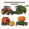 СІЛЬСЬКОГОСПОДАРСЬКА ТЕХІНКА
