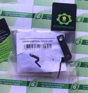 Зкидач апарату висівного ВЕГА ВЕСТА Профі СУС 00.2580