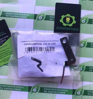 Зкидач апарату висівного ВЕГА ВЕСТА Профі СУС 00.2580